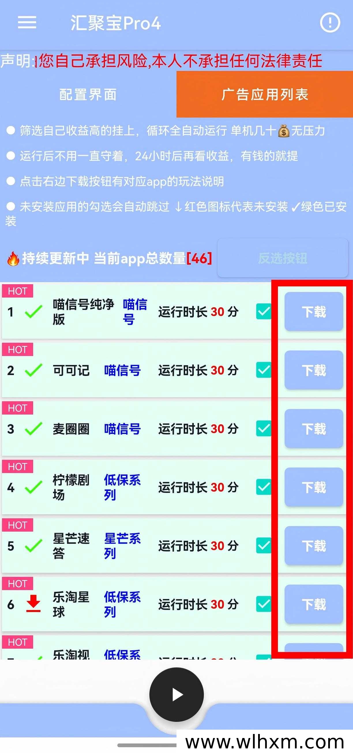 汇聚宝挂机看广告项目实操指南与养机技巧分享