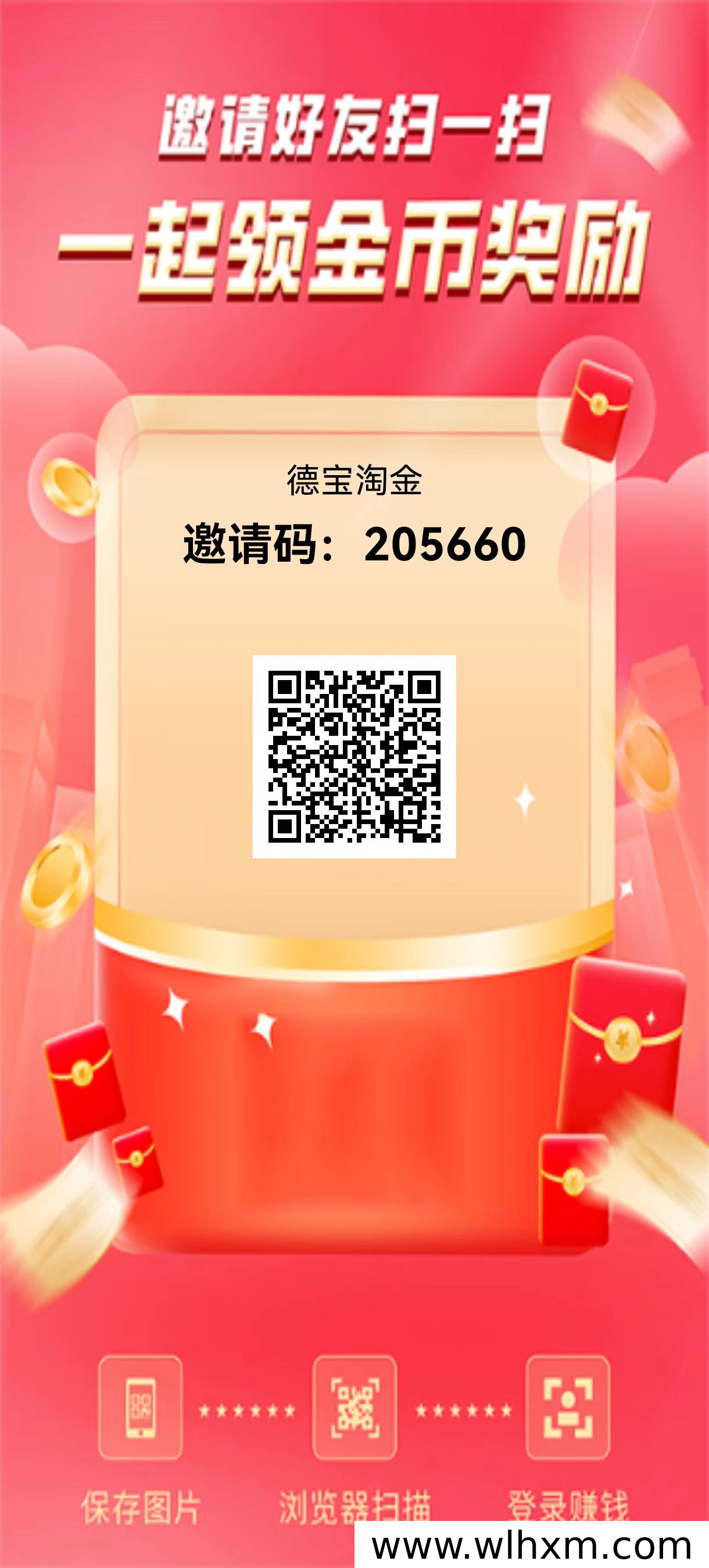 德宝淘金:零成本看广告赚收益,新人上线即享多重奖励