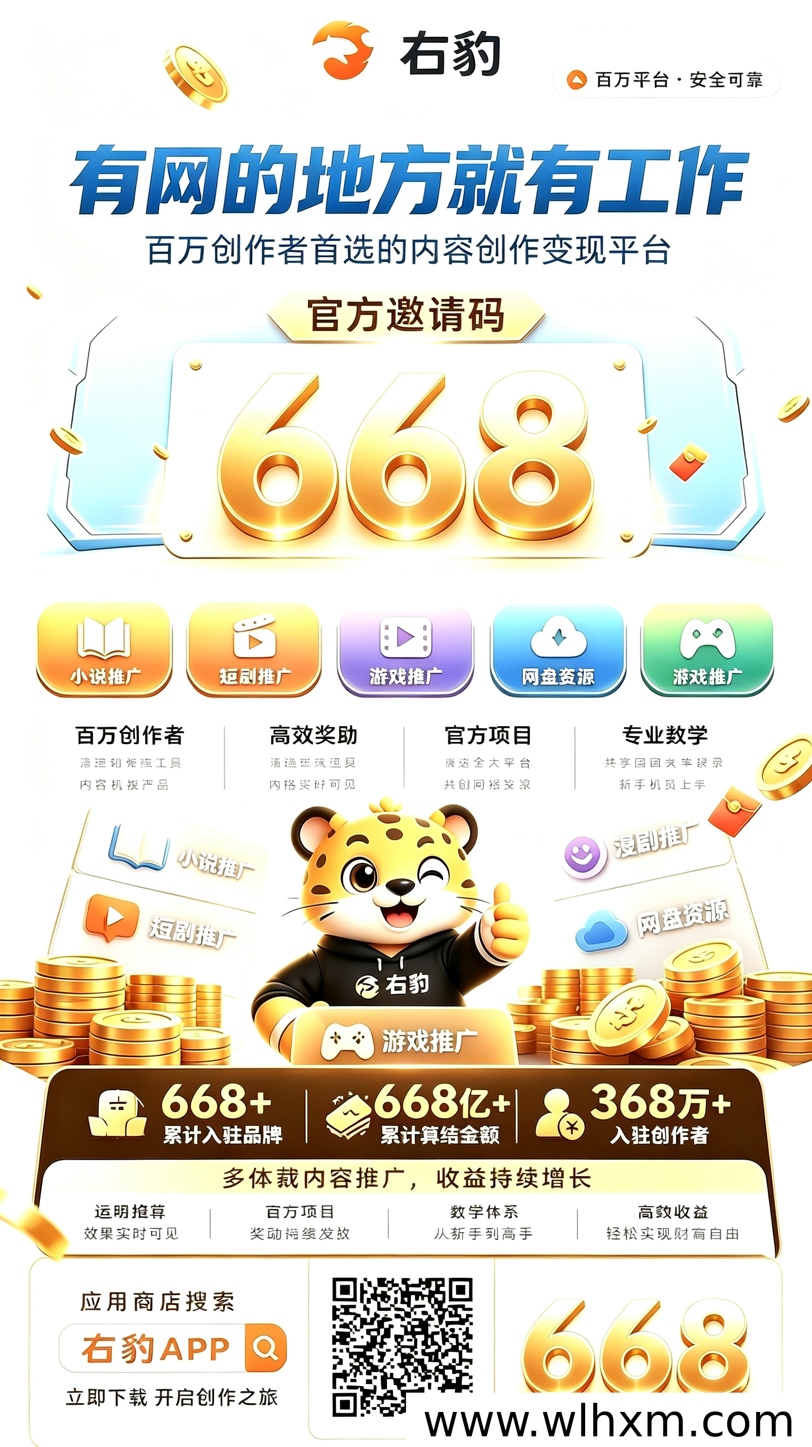 小说推文新手入门:右豹平台操作指南与网盘短剧拉新全攻略