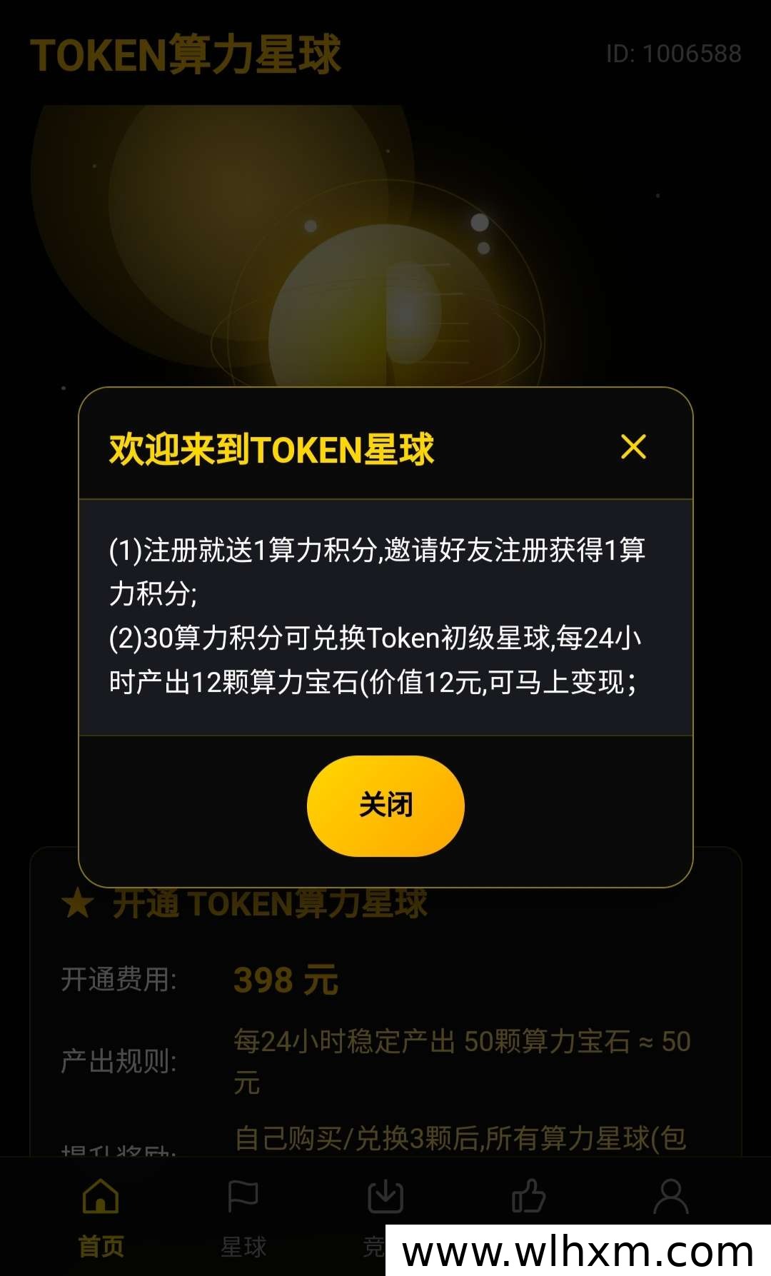 算力星球零撸攻略:推广30人每日收益可观