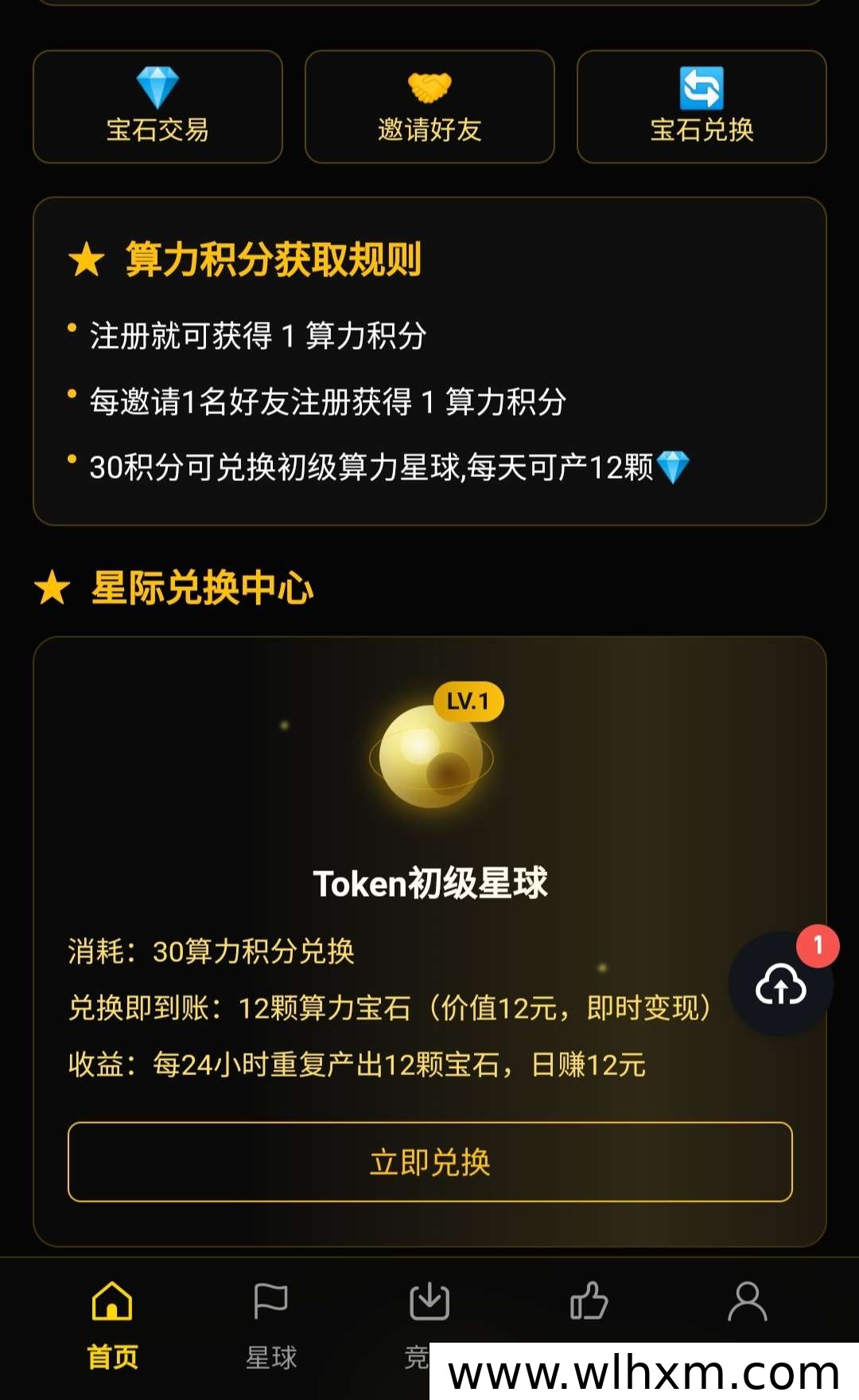 算力星球零撸攻略:推广30人每日收益可观