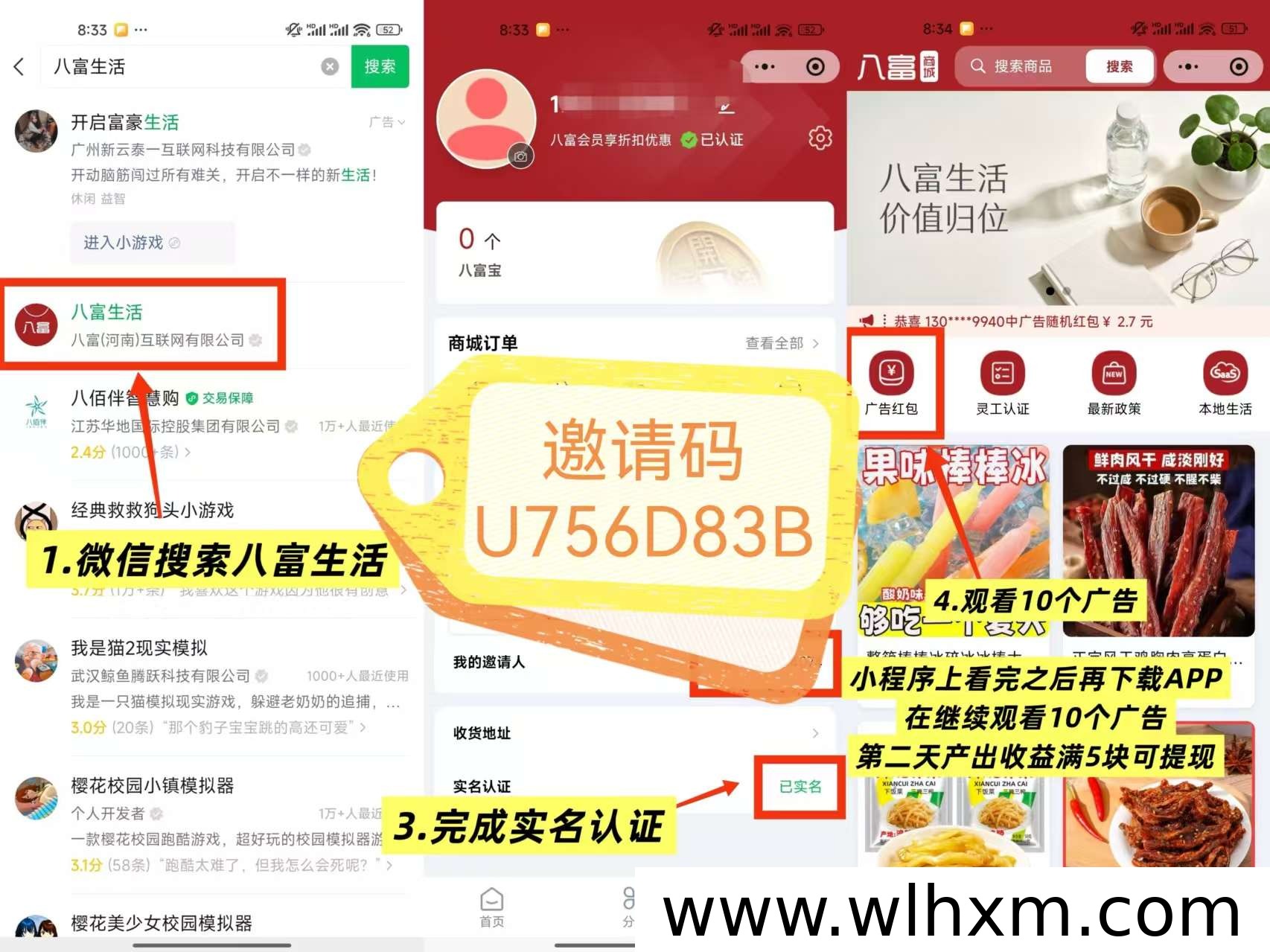 八富商城内测上线,零撸模式与团队奖励新玩法