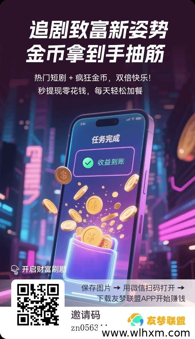 友梦联盟:稳定可靠的轻量副业选择