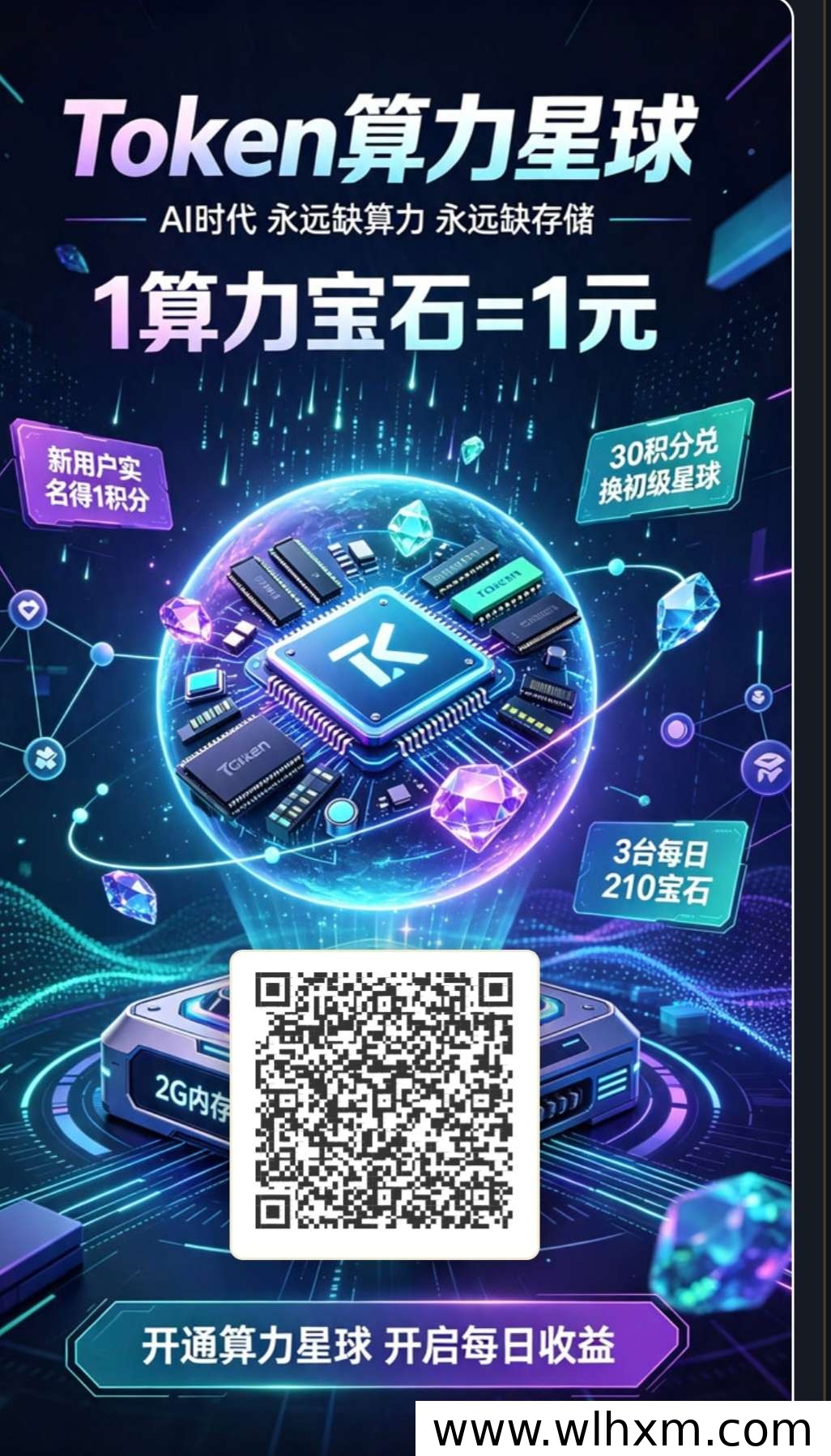 算力星球积分兑换机制解析:每日稳定产出收益