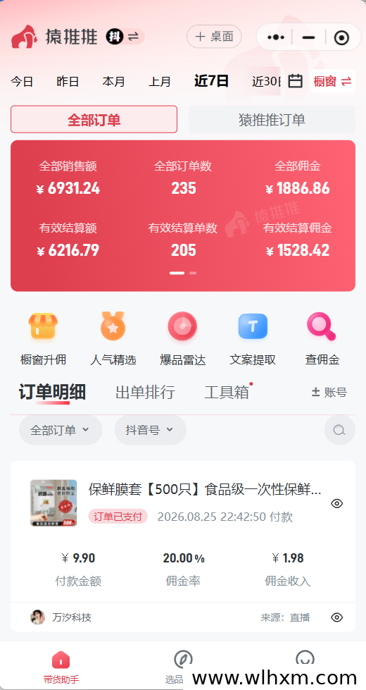 2026年副业新风向:抖音24小时无人直播带货的轻资产运营模式解析