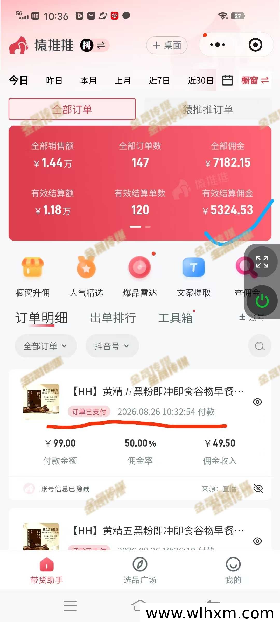 无人直播带货新玩法:不露脸也能持续出单
