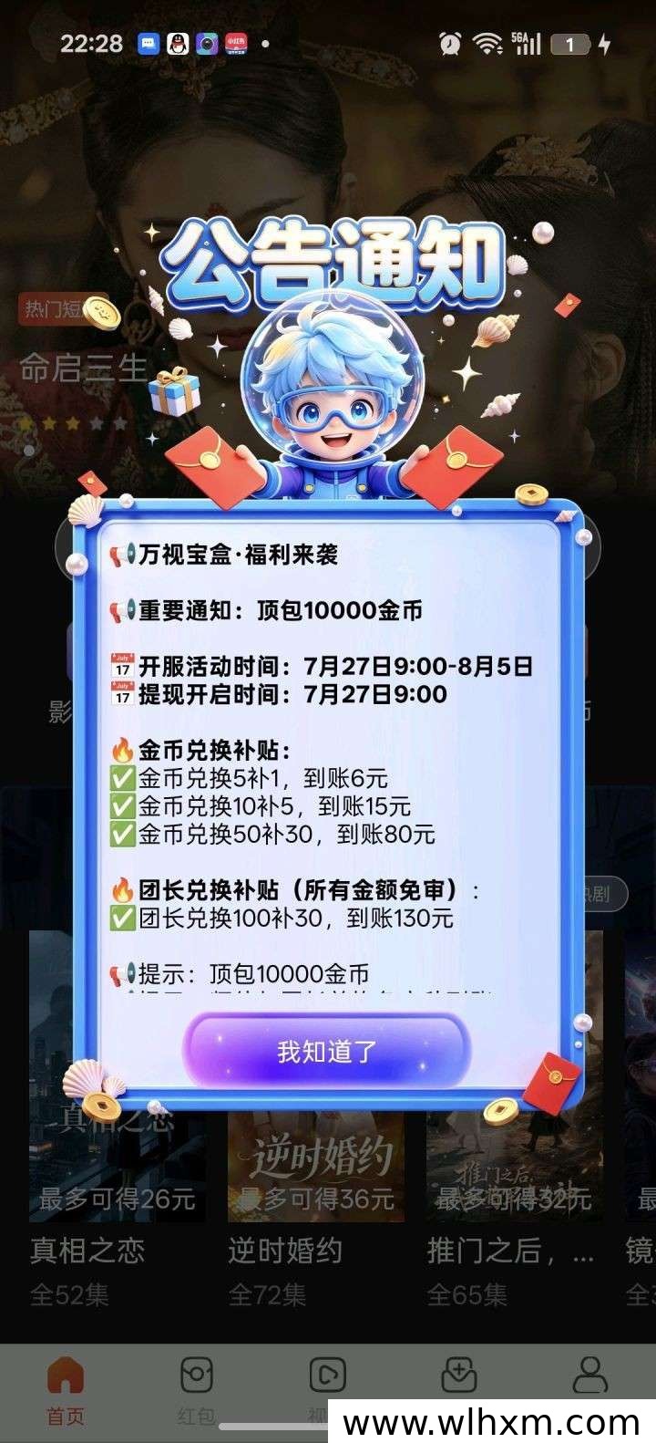 万视宝盒上线:零成本参与,稳定收益新玩法