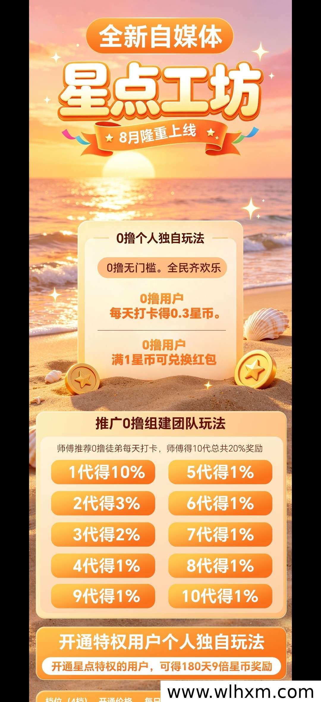 星点工坊零撸签到新玩法 每日签到赚星币