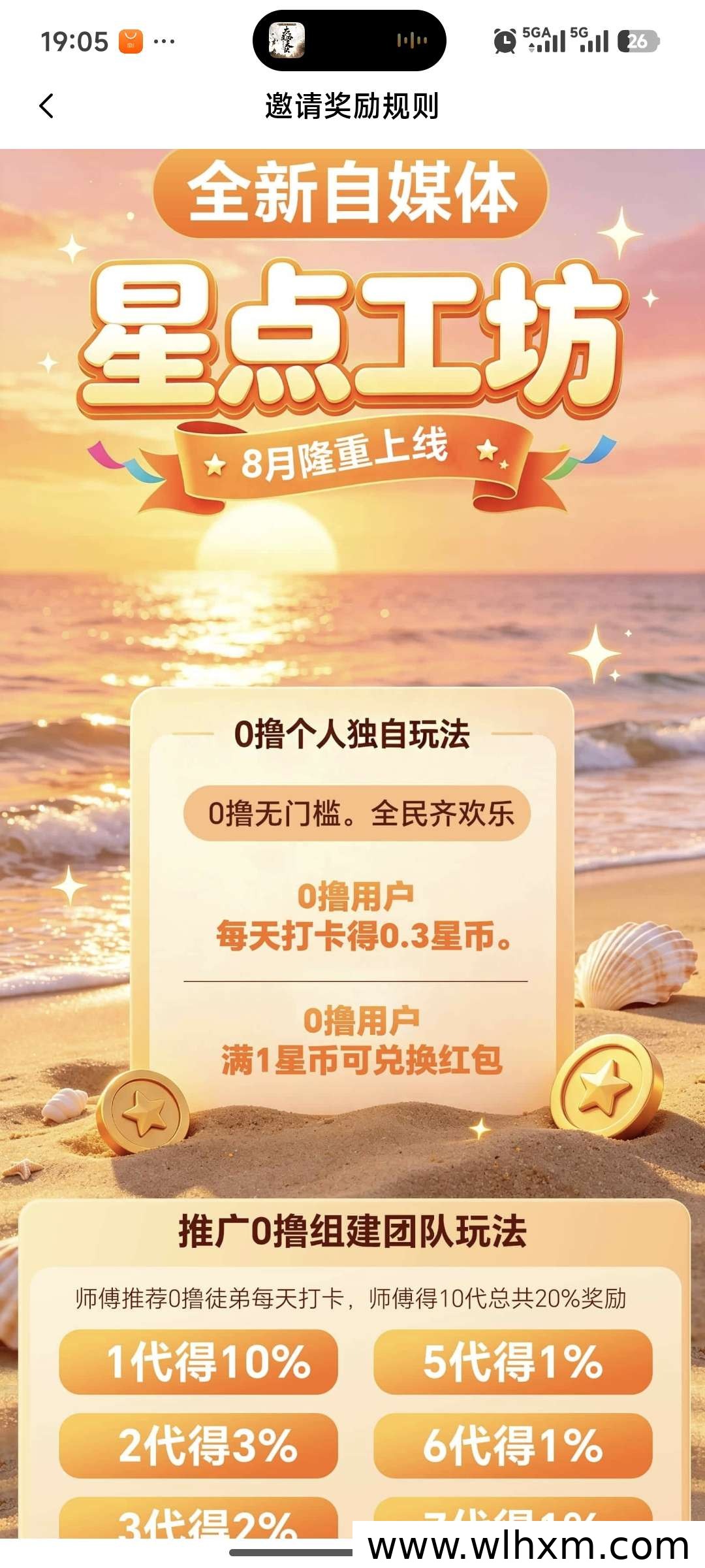 星点工坊:零成本签到挂机,轻松获取每日收益