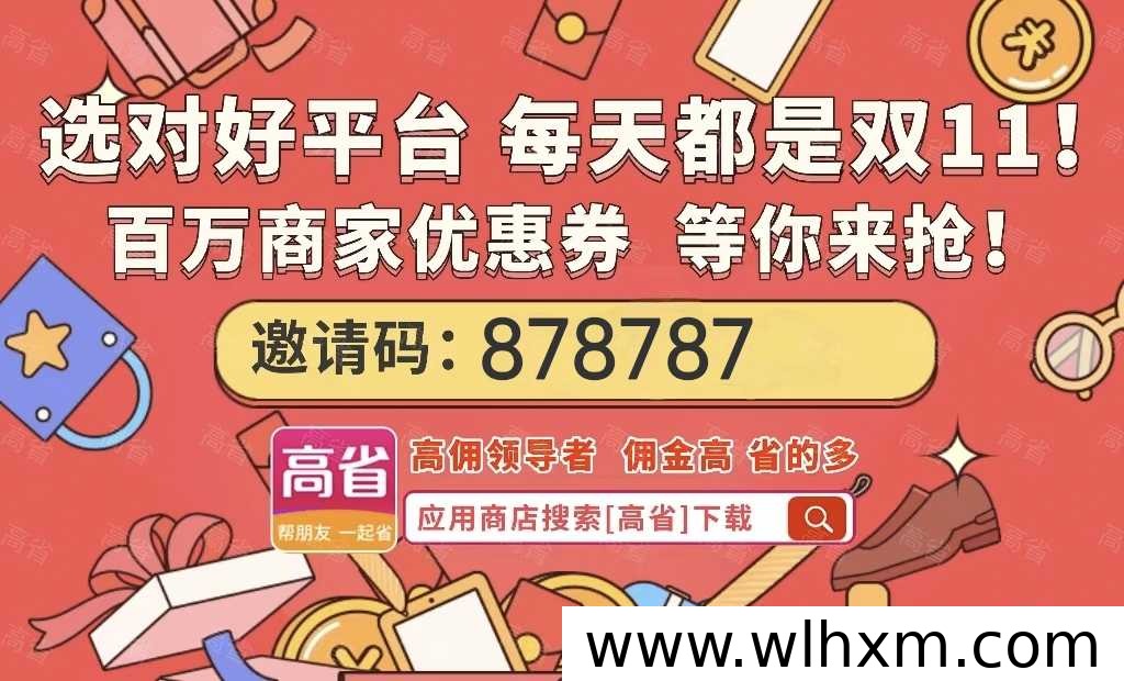 高省购物返利:真正拉开差距的,是你不了解的信息差