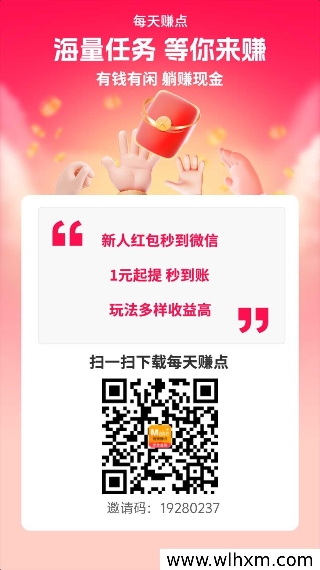 每日任务赚钱平台，轻松积累零花钱