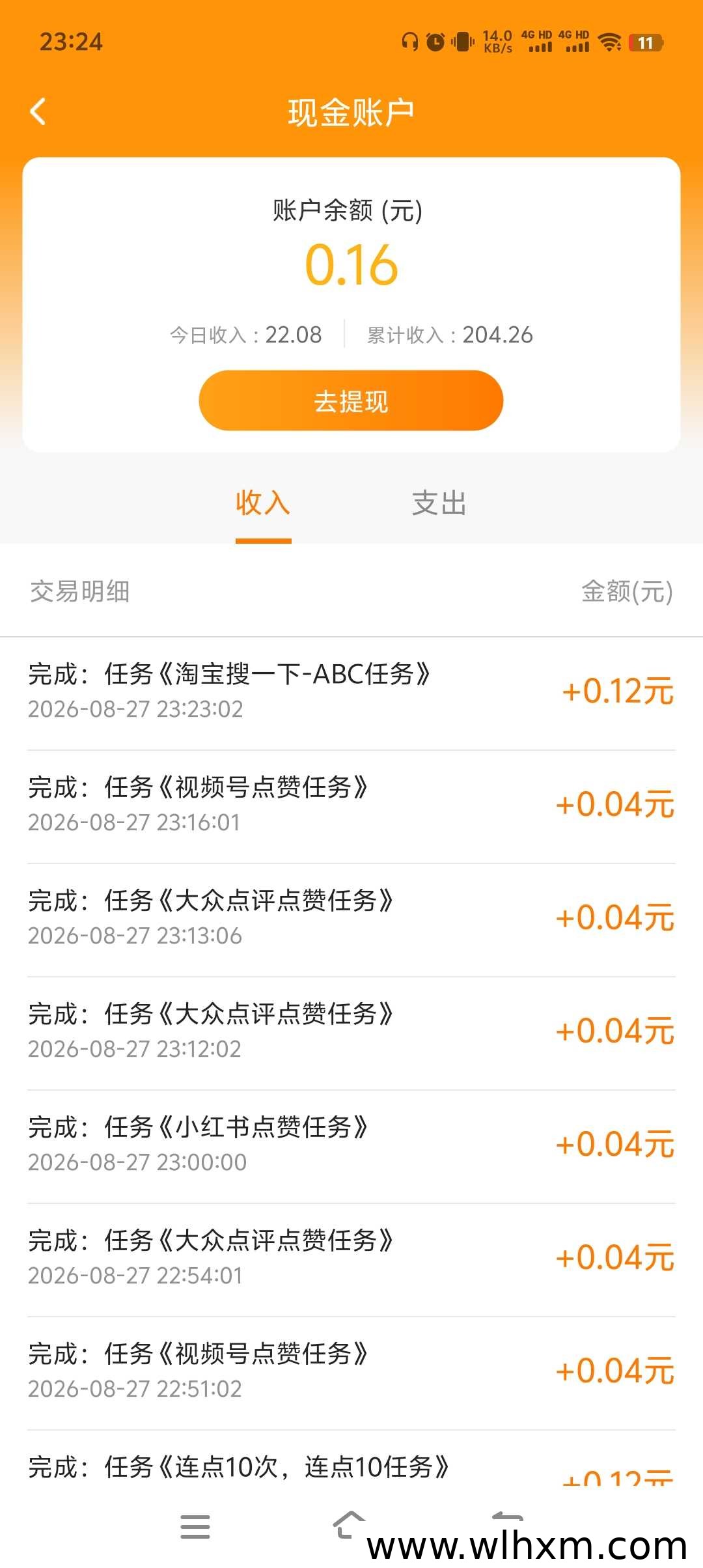每日任务赚钱平台,轻松积累零花钱