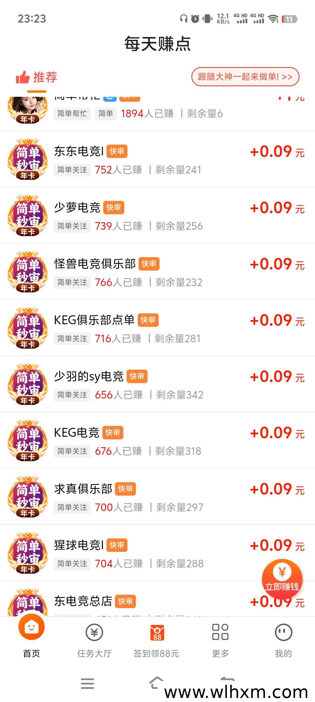 每日任务赚钱平台,轻松积累零花钱