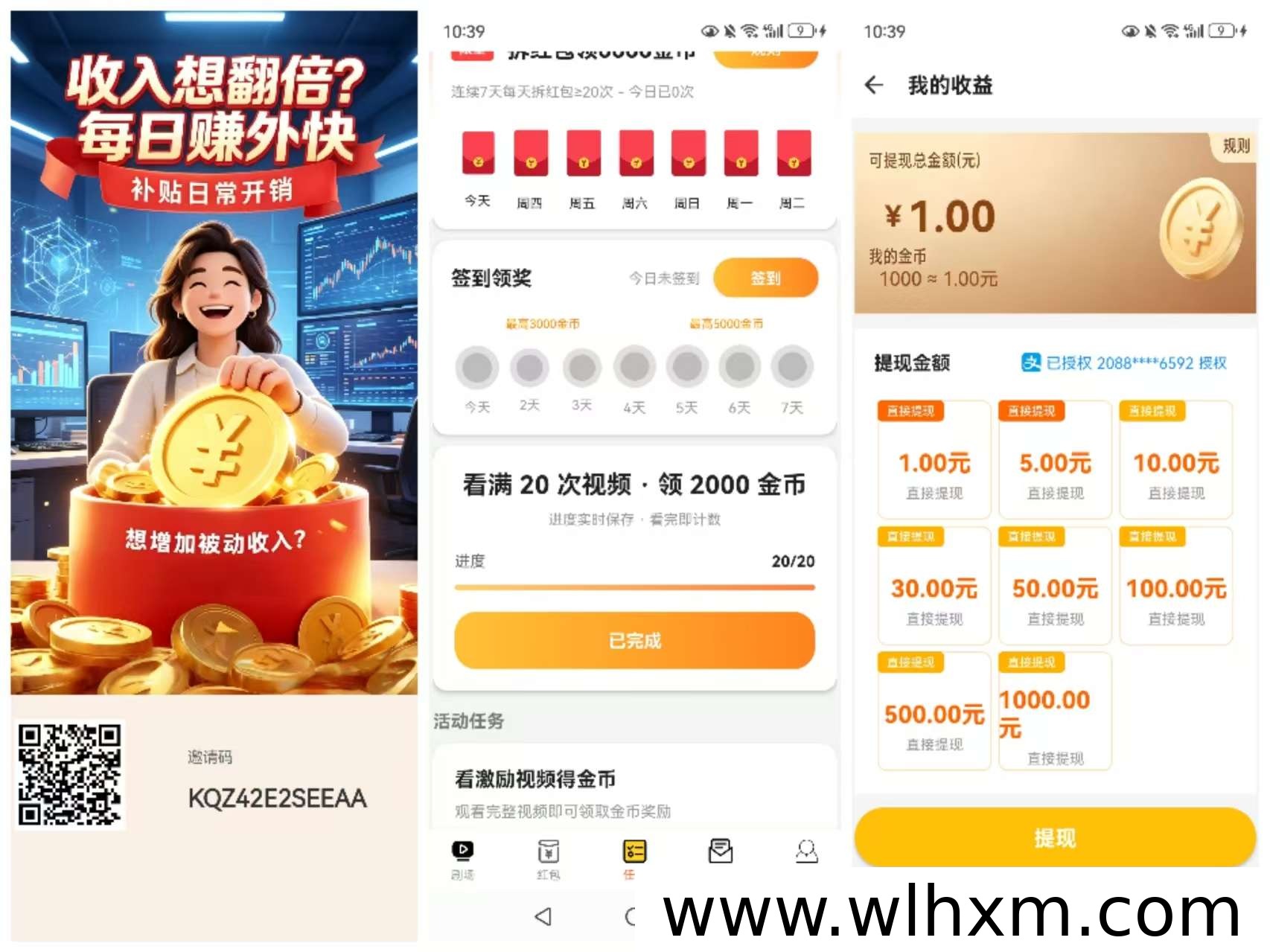 果蔬首码零撸玩法:每天看20个广告赚2元