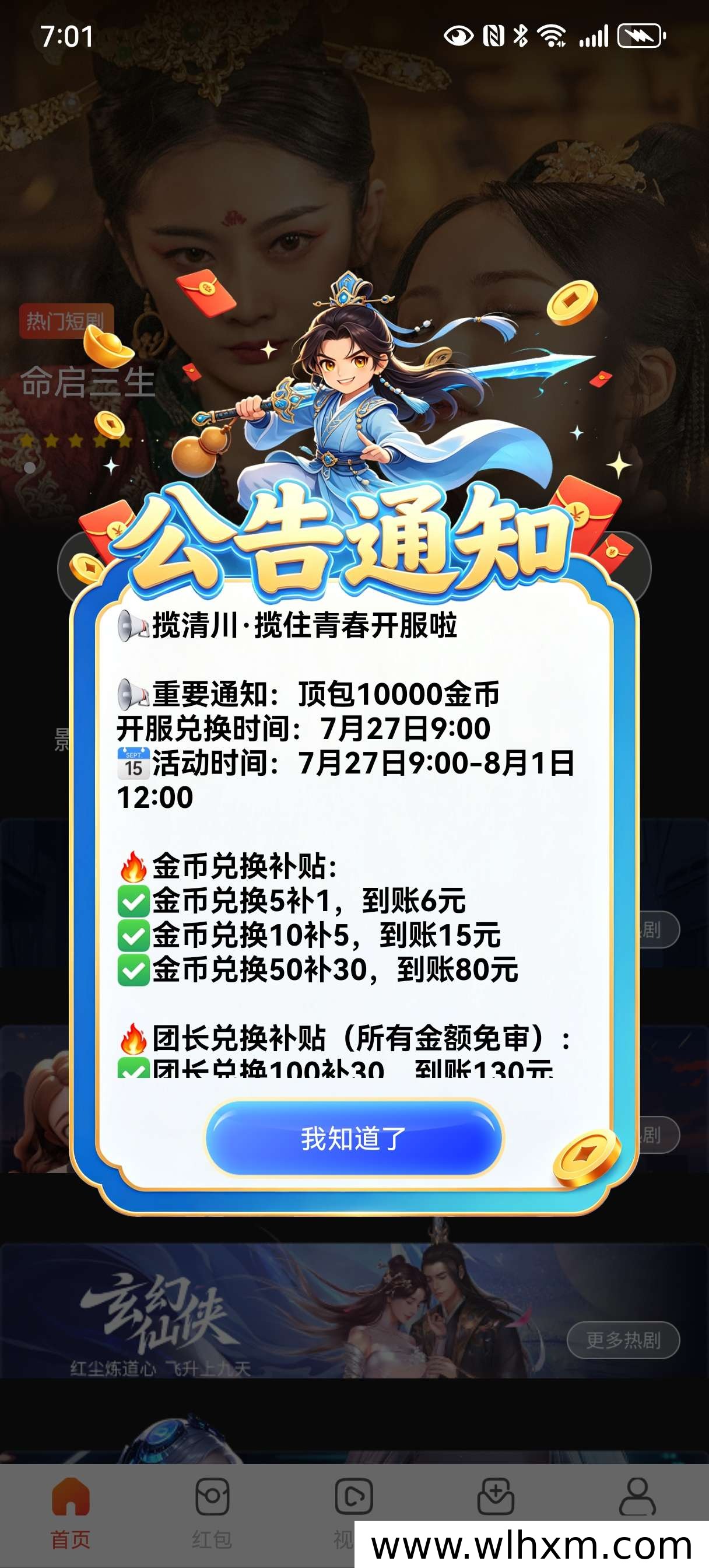 揽清川零撸项目上线,看广告攒金币轻松提现