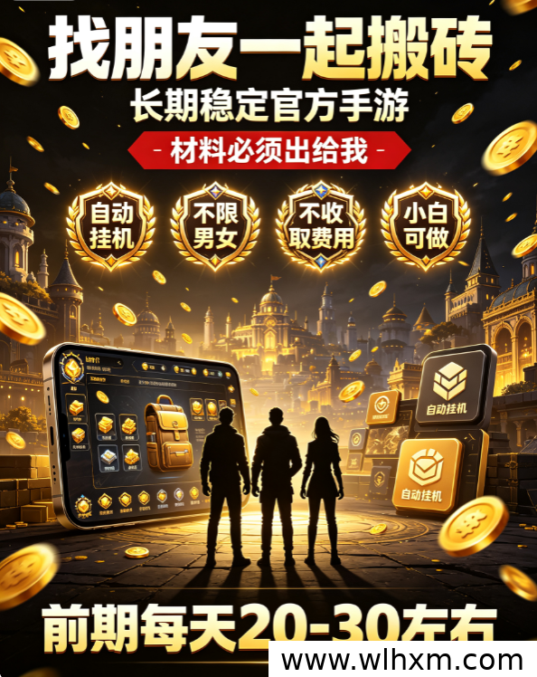 传奇手游变现指南:每日稳定收益轻松到手