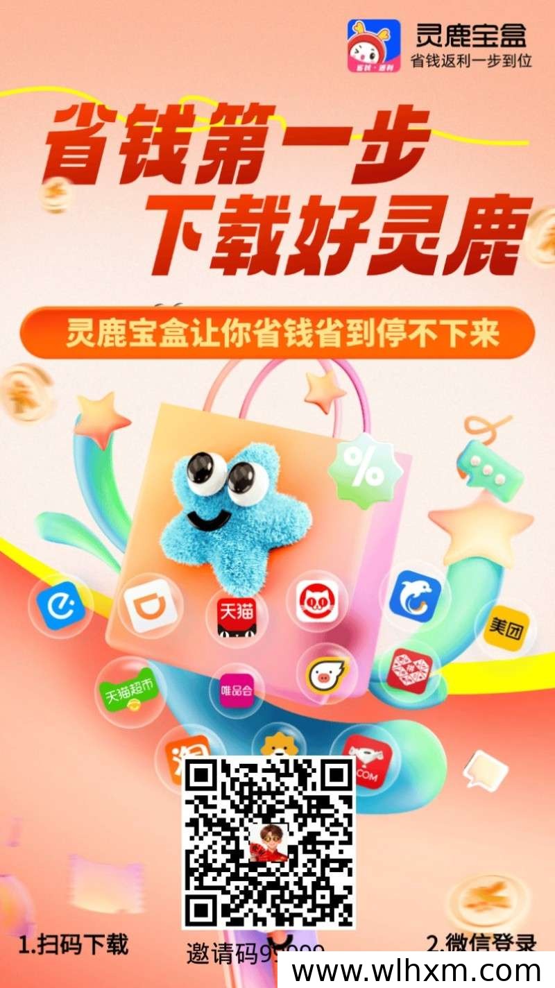 灵鹿宝盒返利平台深度评测与使用指南