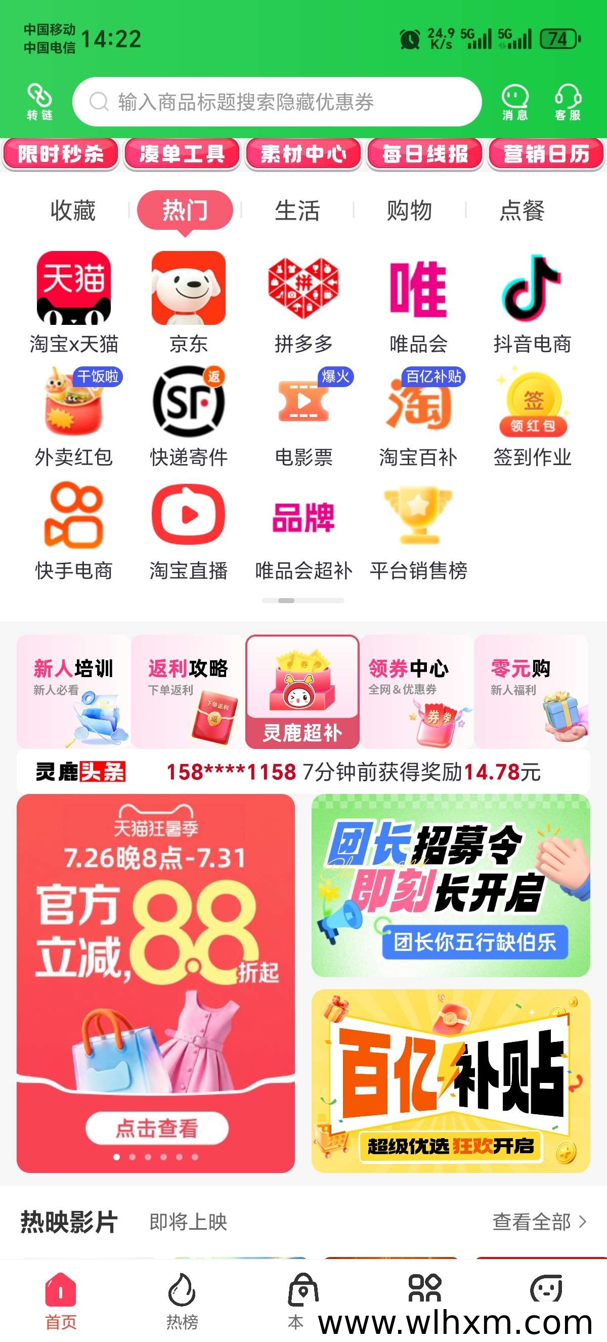 灵鹿宝盒返利平台深度评测与使用指南