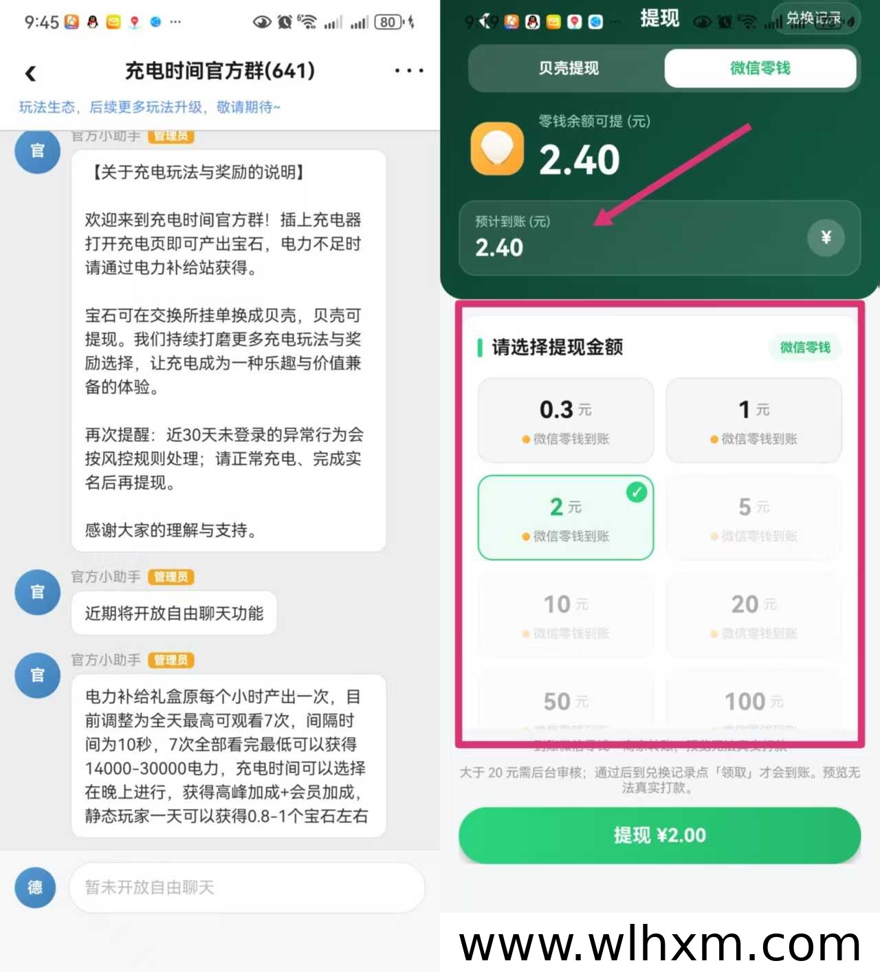 充电时间零撸玩法全解析,注册即得奖励轻松变现
