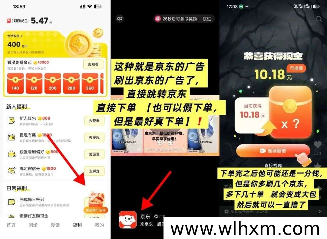 香果漫剧看广告收益实测,京东广单价高值得一试