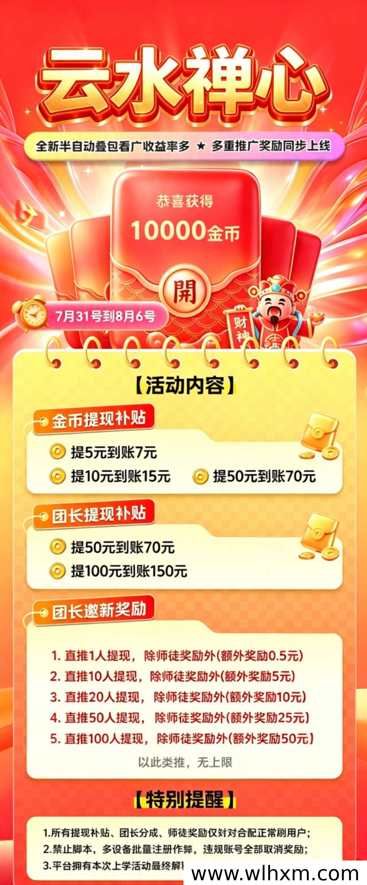 云水心禅APP上线,多重收益福利同步开启