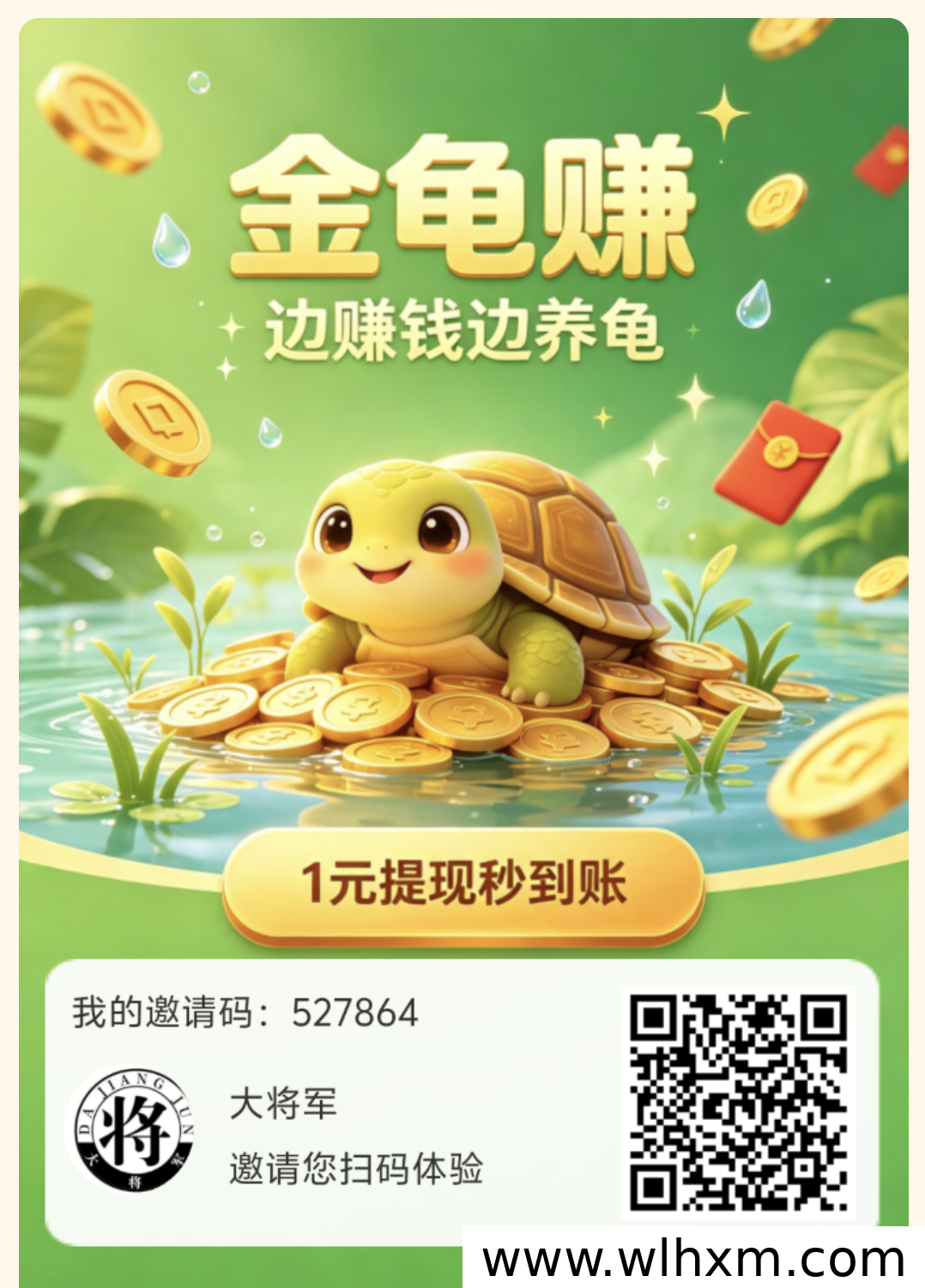 金龟赚零撸任务平台深度评测:悬赏佣金与养龟分红如何兼得