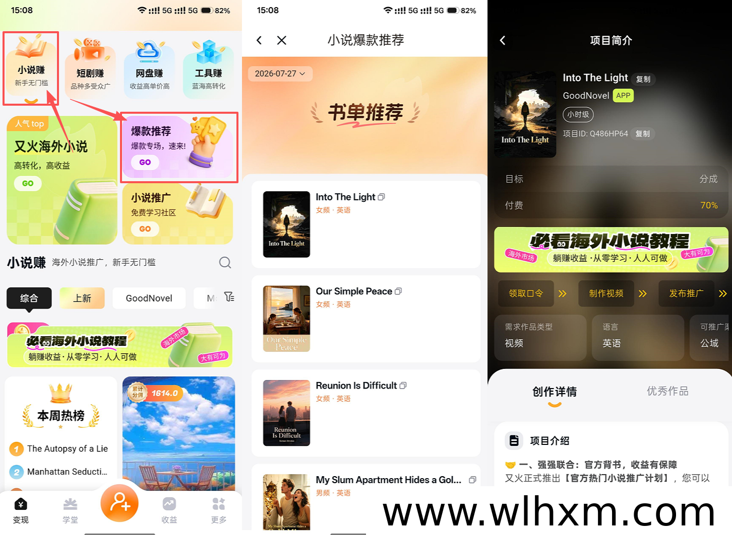 TikTok小说推文出海:3天收益5000+的实操路径解析