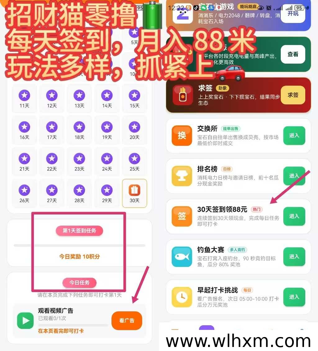 充电时间新项目实测:零撸收益稳定,签到月入88元