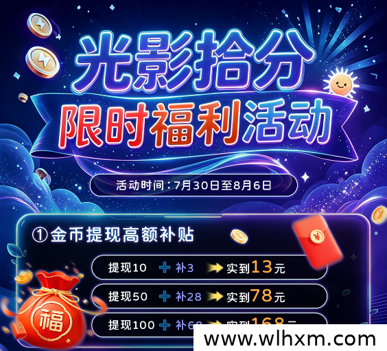 光影拾分新平台上线:零门槛观看广告赚收益,长期分佣机制详解