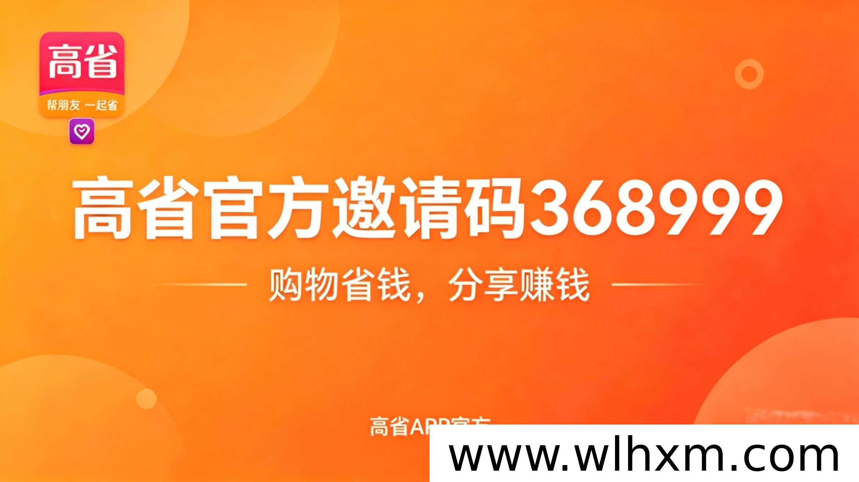 高省新用户注册邀请码填写全攻略:四组官方码助你解锁顶配权益