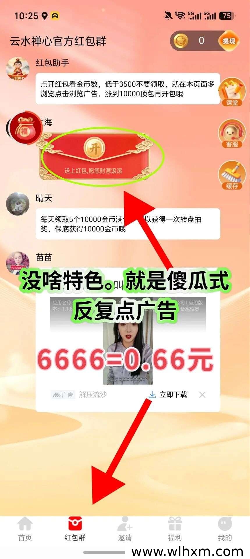云水禅心新版本上线,红包任务玩法与收益全面解析
