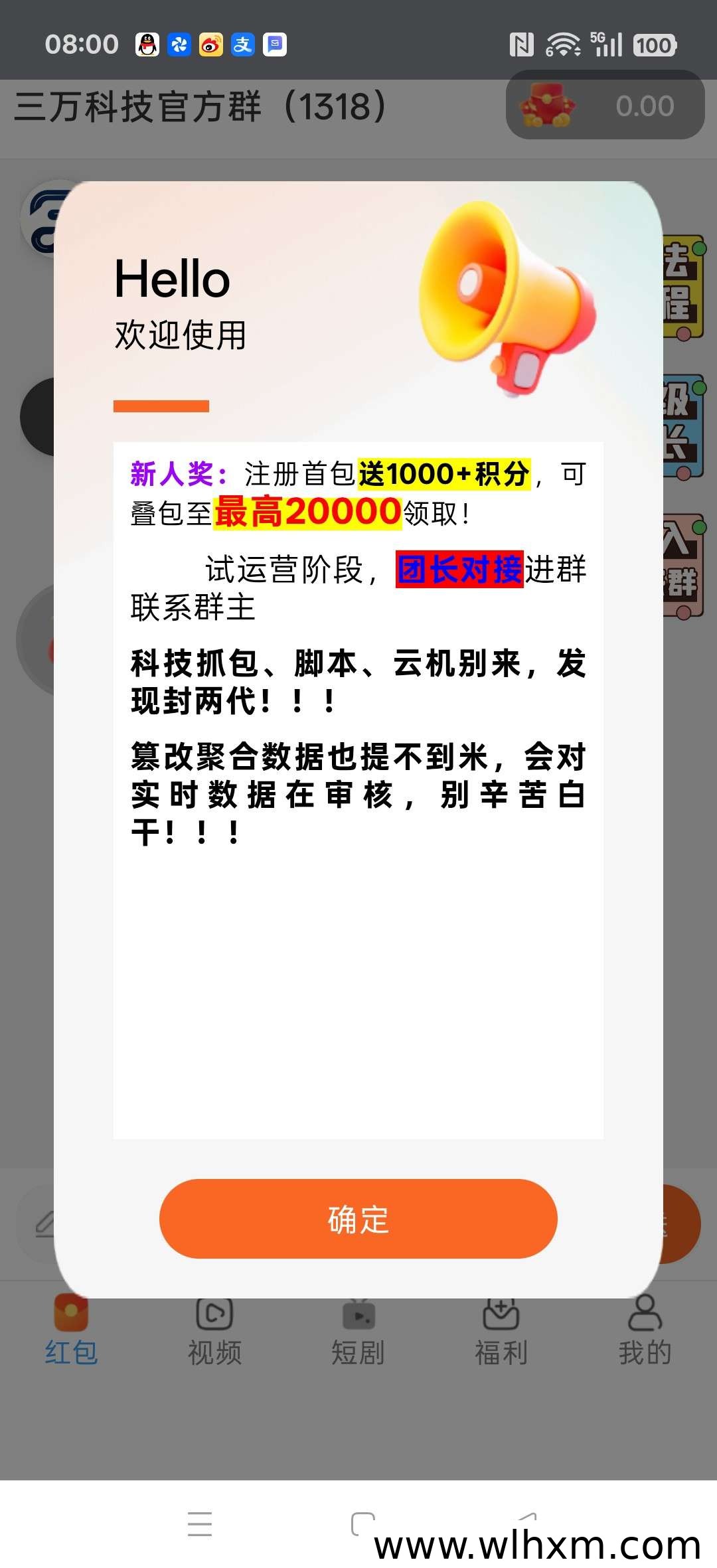 三万科技新品上线:零门槛广告赚取模式与保底收益解析
