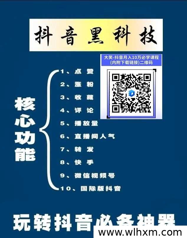 抖音黑科技项目深度解析:直播间流量增长的底层玩法与变现思路