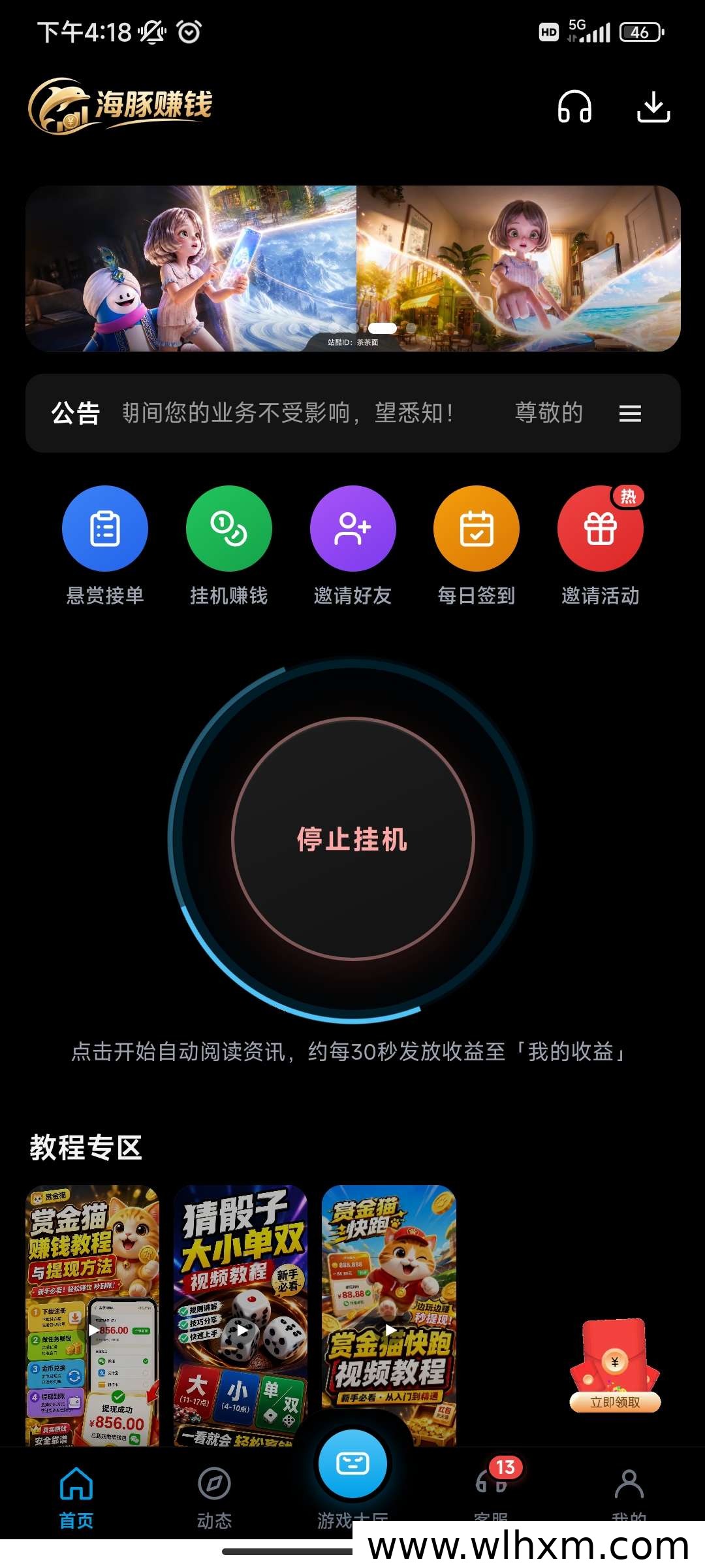 海豚赚钱平台深度评测:悬赏与挂机能否带来稳定收益