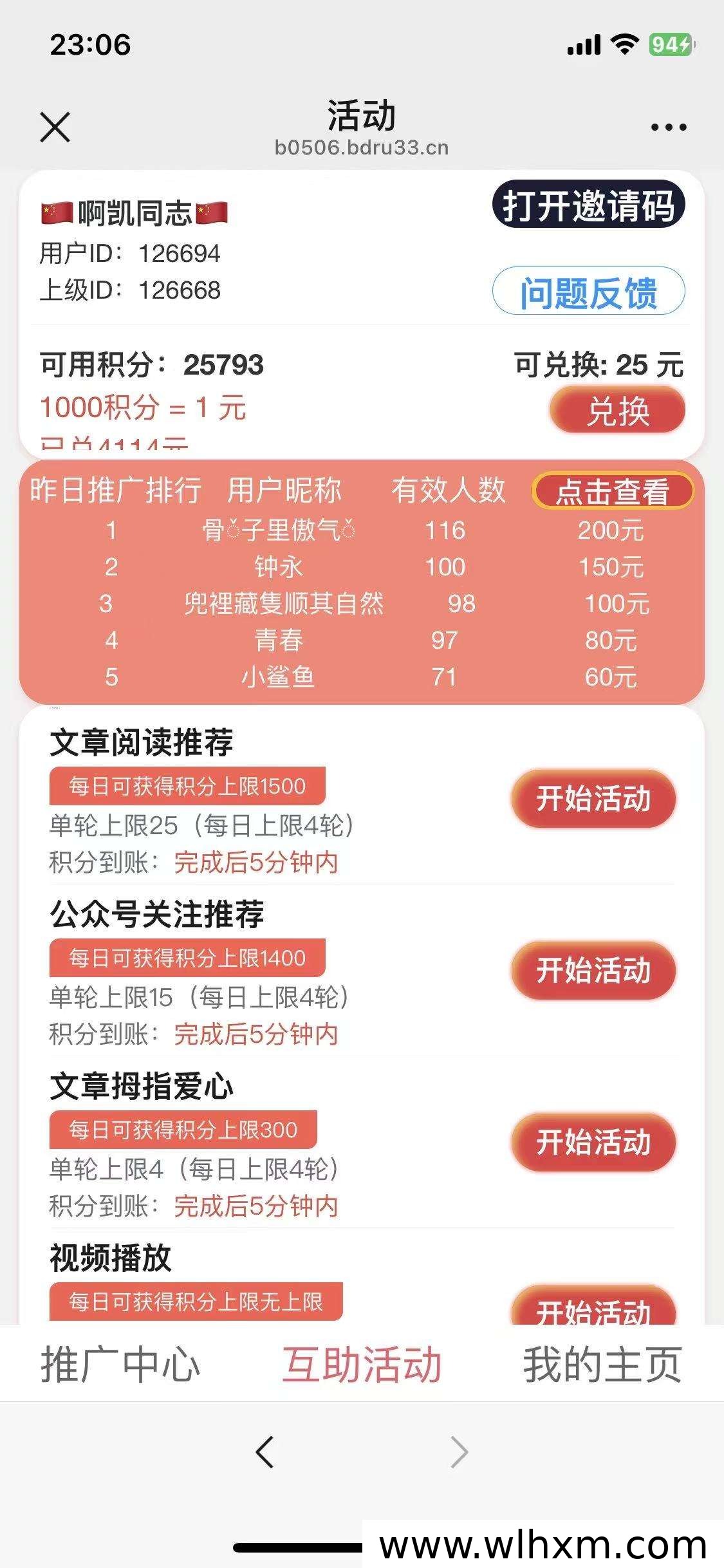 美添赚阅读平台深度评测:五年稳定运营的积分归集副业选择