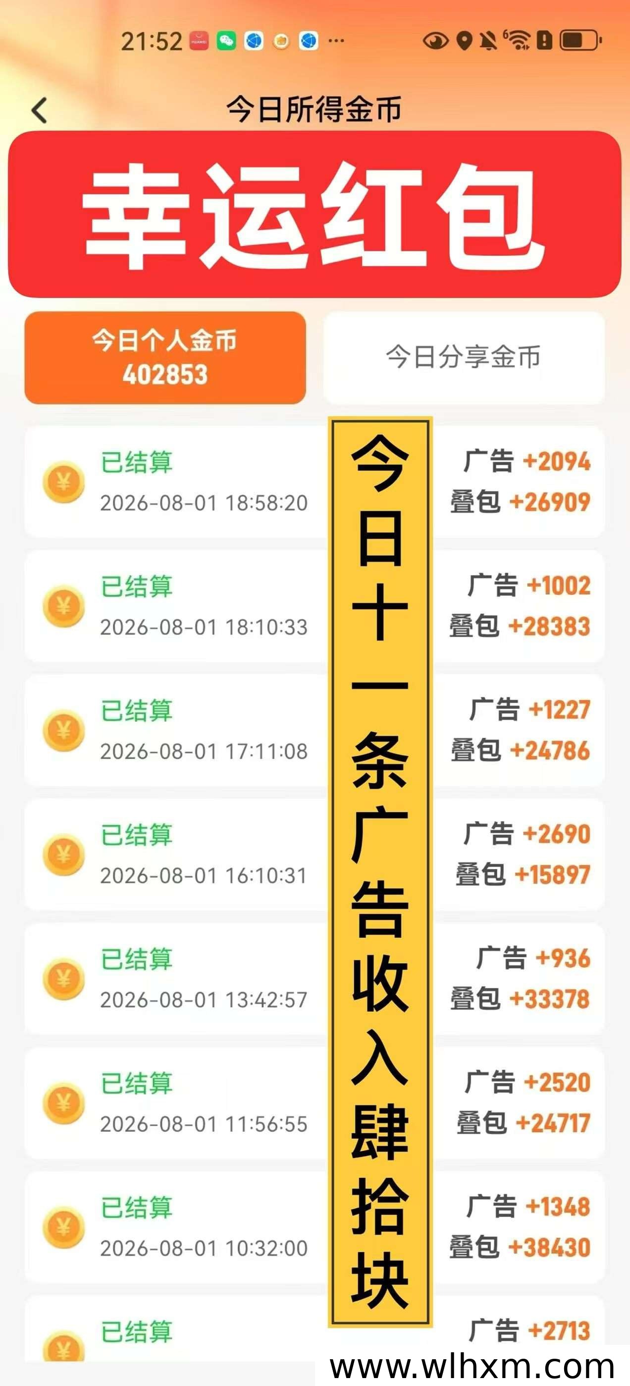 幸运红包零撸攻略:看广告赚收益,团队裂变解锁管道收入