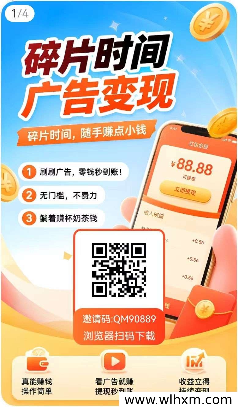 幸运红包零撸攻略:看广告赚收益,团队裂变解锁管道收入