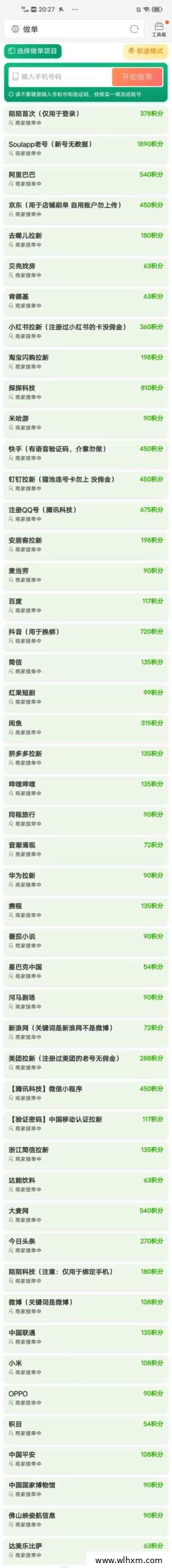 向日葵拉新平台全新升级,多号操作收益翻倍