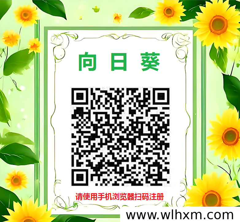 向日葵拉新平台全新升级,多号操作收益翻倍