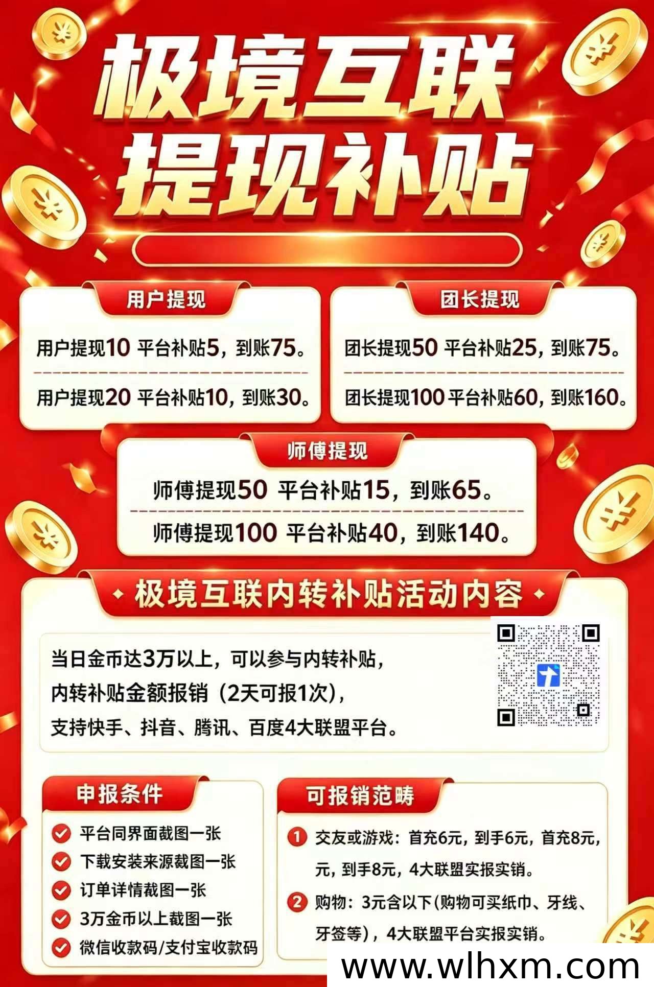 极境互联新手指南:零成本看广告赚收益,稳定长久可期