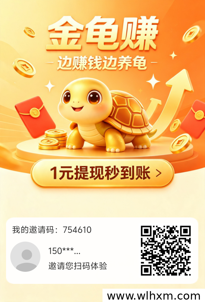 金龟赚零撸新玩法上线,稳定收益轻松到手