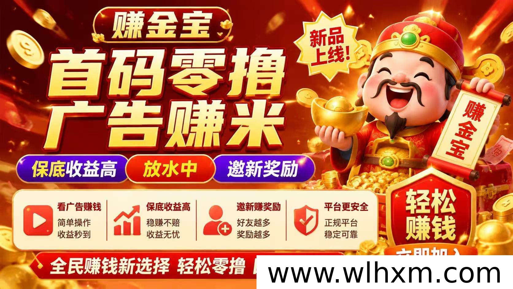 赚金宝零撸项目解读:单机保底收益与团队分红机制详解