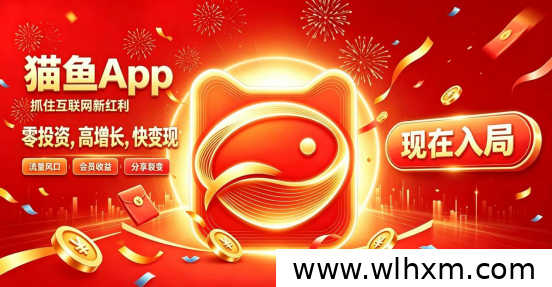 AI漫剧数字生态平台猫鱼上线 全民持股模式开启财富增长新路径