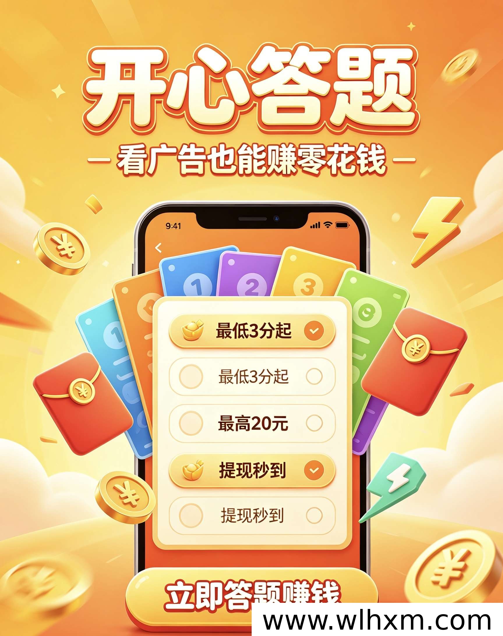 开心答题全新上线,广告零撸也能稳定赚收益