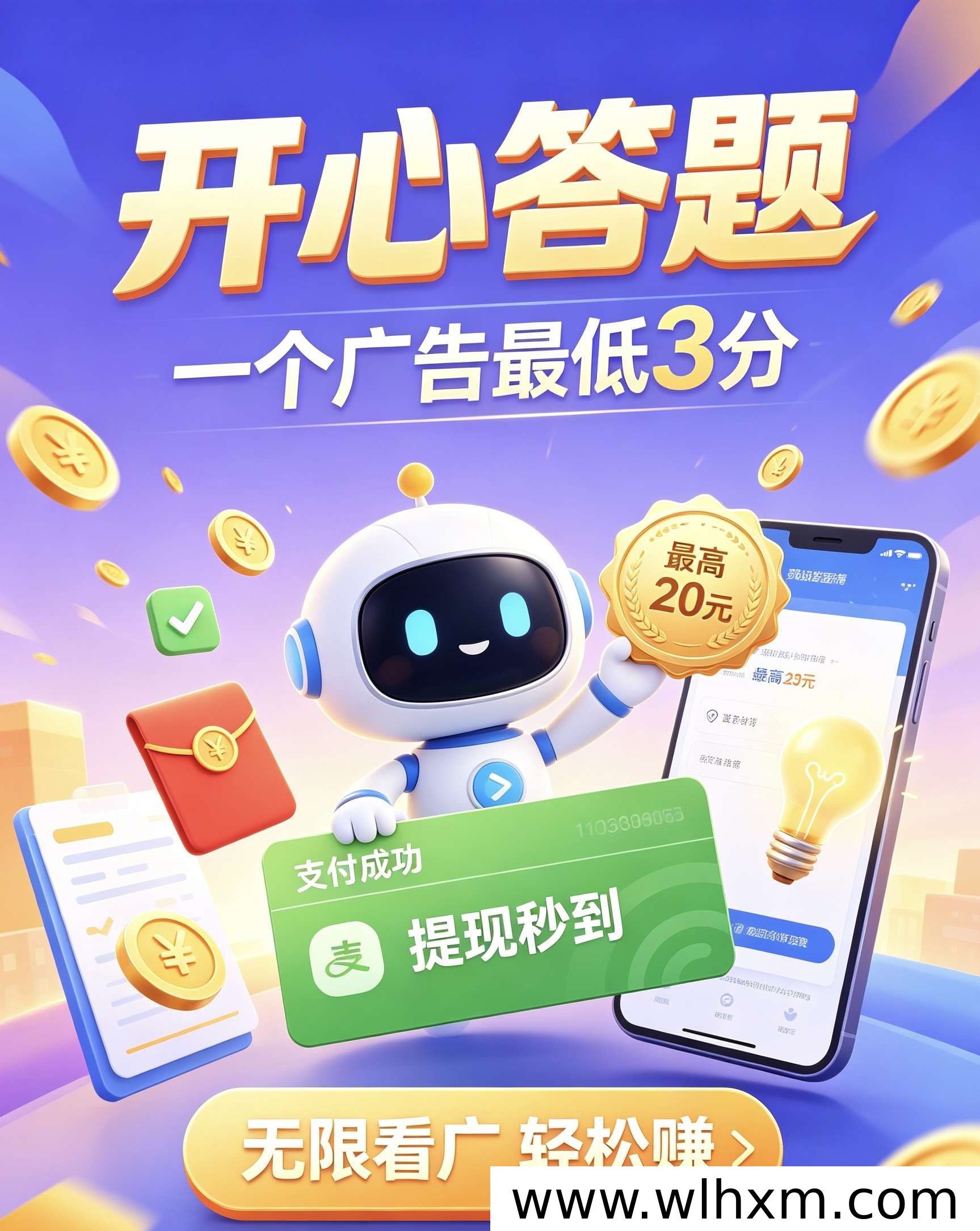 开心答题全新上线,广告零撸也能稳定赚收益