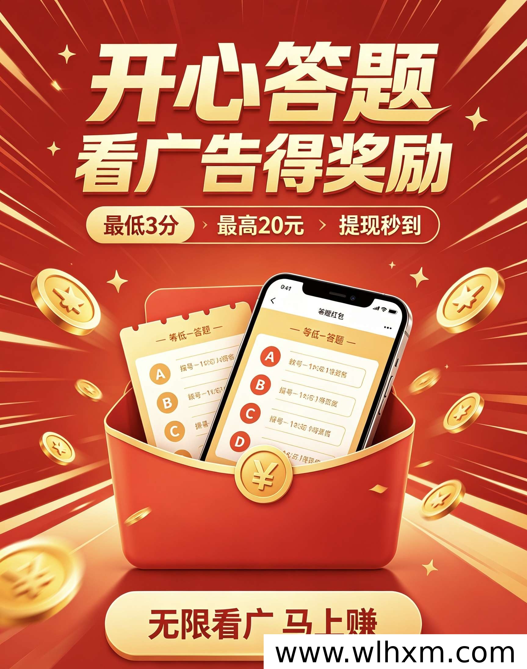 开心答题全新上线,广告零撸也能稳定赚收益