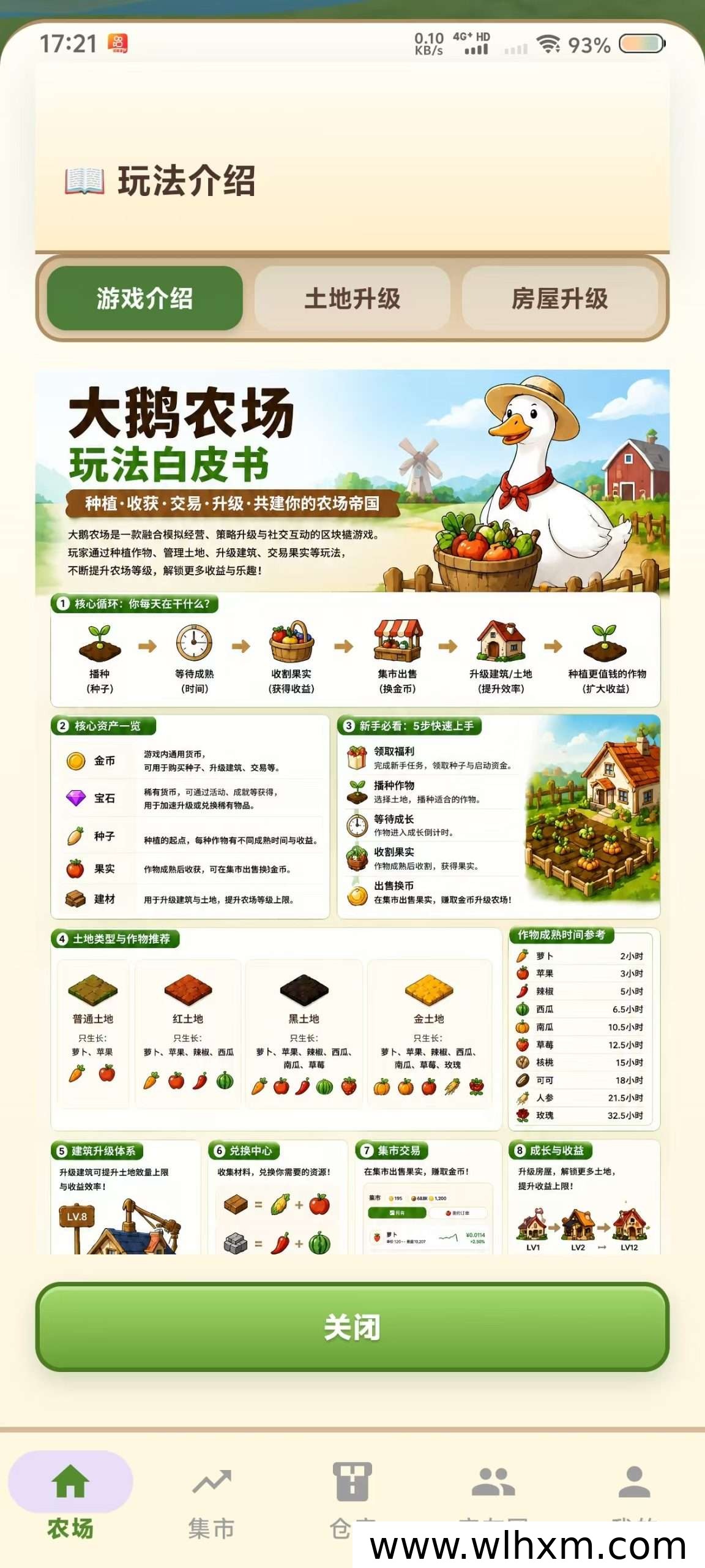大鹅农场种植游戏:轻松休闲,收获可提现