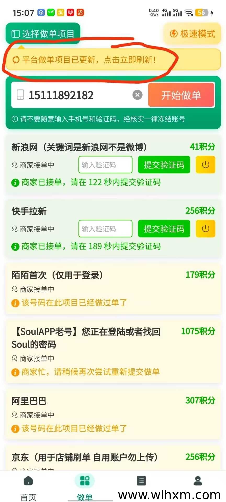 向日葵拉新项目深度解析 轻松实现手机号高效变现