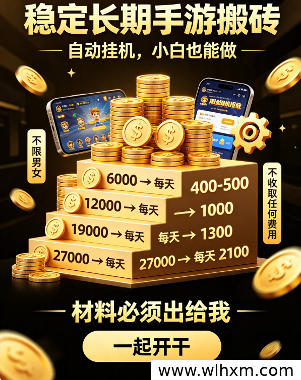 传奇手游搬砖新思路:稳定副业收益经验分享