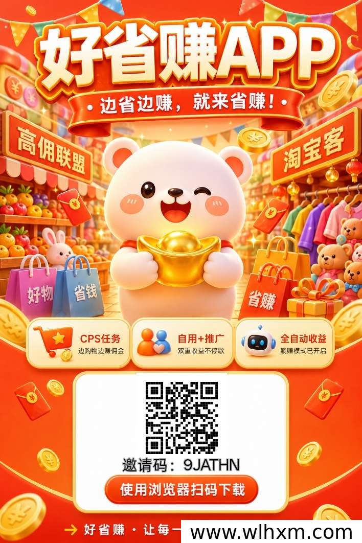 好省赚自动任务副业体验:每日稳定收益的真实玩法解析